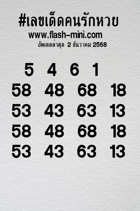  #งวดนี้รวย #เลขเด็ด #งวดนี้ #คนรักหวย #เลขท้าย #เลขดัง #เลขอั้น #หวย2ตัว 
