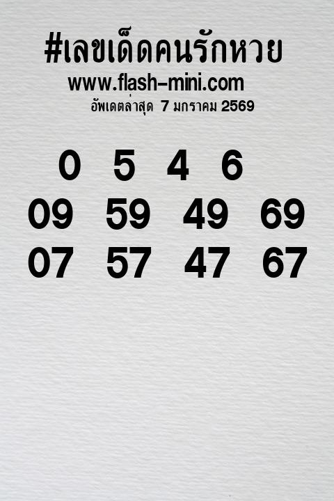  #งวดนี้รวย #เลขเด็ด #งวดนี้ #คนรักหวย #เลขท้าย #เลขดัง #เลขอั้น #หวย2ตัว 