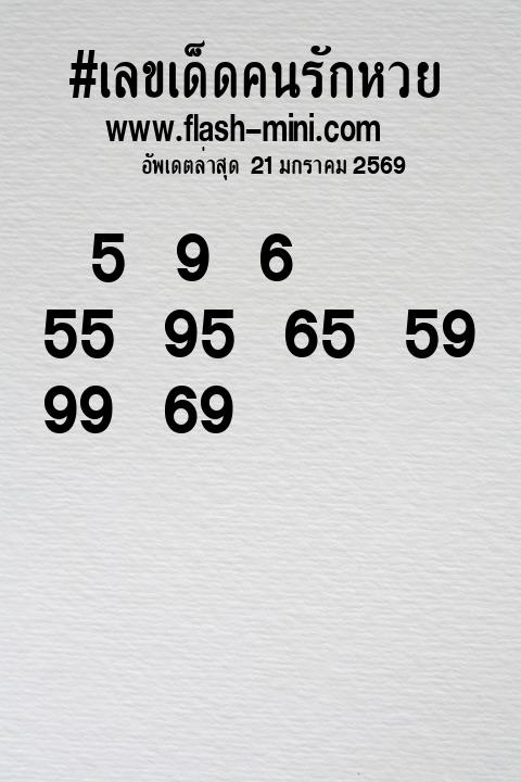  #งวดนี้รวย #เลขเด็ด #งวดนี้ #คนรักหวย #เลขท้าย #เลขดัง #เลขอั้น #หวย2ตัว 