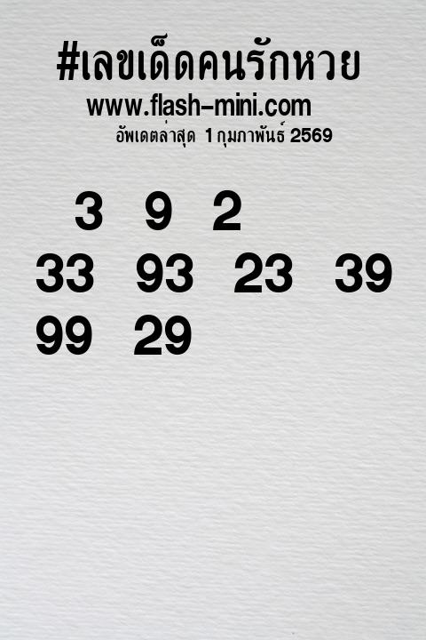  #งวดนี้รวย #เลขเด็ด #งวดนี้ #คนรักหวย #เลขท้าย #เลขดัง #เลขอั้น #หวย2ตัว 