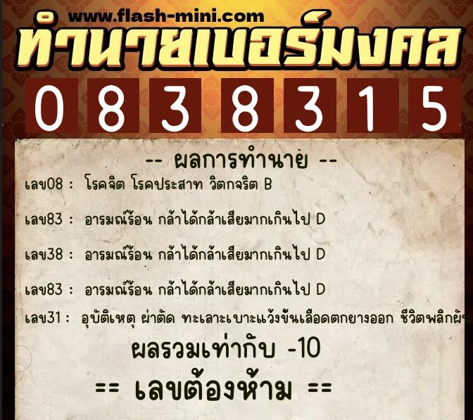 ทำนายเบอร์มงคล 0XX-0838315 ทำนายเบอร์มงคล หมายเลข 080-083831 ทำนายเบอร์มงคล 0XX-0838315 ทำนายเบอร์มงคล หมายเลข 080-083831
