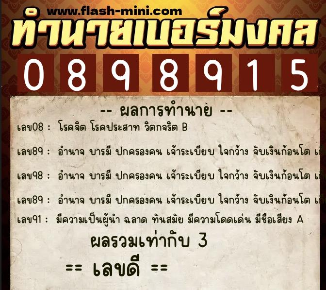 ทำนายเบอร์มงคล 0XX-0898915 ทำนายเบอร์มงคล หมายเลข 060-089891 ทำนายเบอร์มงคล 0XX-0898915 ทำนายเบอร์มงคล หมายเลข 060-089891
