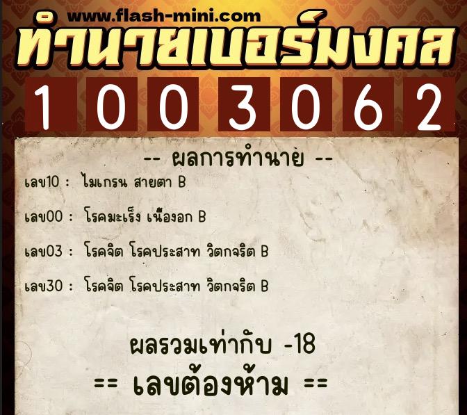 ทำนายเบอร์มงคล 0XX-1003062 ทำนายเบอร์มงคล หมายเลข 065-100306 ทำนายเบอร์มงคล 0XX-1003062 ทำนายเบอร์มงคล หมายเลข 065-100306