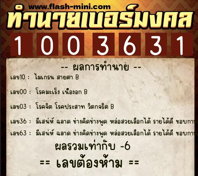 ทำนายเบอร์มงคล 0XX-1003631 ทำนายเบอร์มงคล หมายเลข 095-100363 ทำนายเบอร์มงคล 0XX-1003631 ทำนายเบอร์มงคล หมายเลข 095-100363