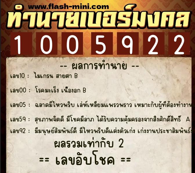 ทำนายเบอร์มงคล 0XX-1005922 ทำนายเบอร์มงคล หมายเลข 080-100592 ทำนายเบอร์มงคล 0XX-1005922 ทำนายเบอร์มงคล หมายเลข 080-100592