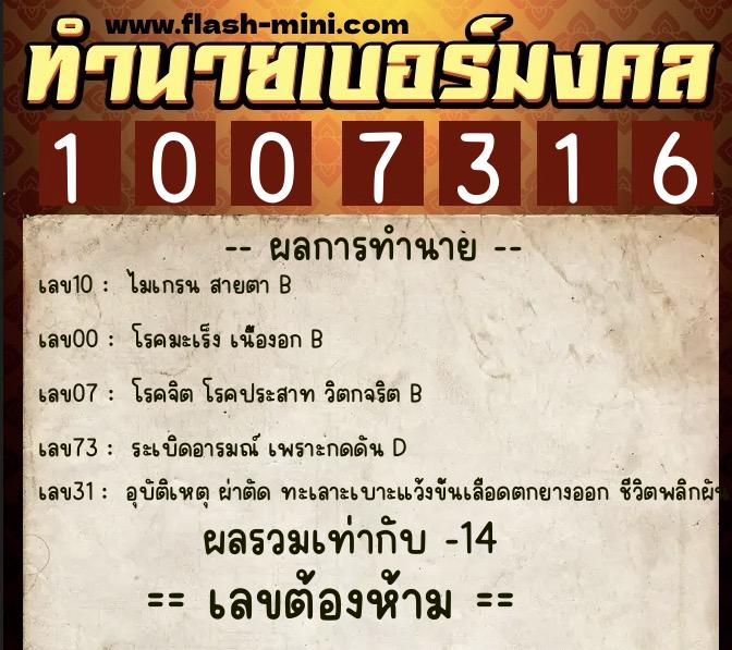 ทำนายเบอร์มงคล 0XX-1007316 ทำนายเบอร์มงคล หมายเลข 094-100731 ทำนายเบอร์มงคล 0XX-1007316 ทำนายเบอร์มงคล หมายเลข 094-100731