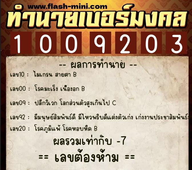 ทำนายเบอร์มงคล 0XX-1009203 ทำนายเบอร์มงคล หมายเลข 092-100920 ทำนายเบอร์มงคล 0XX-1009203 ทำนายเบอร์มงคล หมายเลข 092-100920