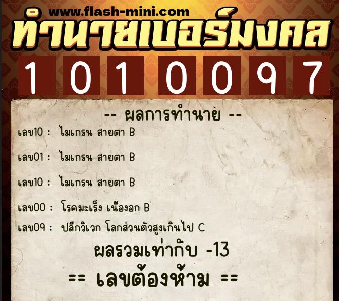 ทำนายเบอร์มงคล 0XX-1010097 ทำนายเบอร์มงคล หมายเลข 061-101009 ทำนายเบอร์มงคล 0XX-1010097 ทำนายเบอร์มงคล หมายเลข 061-101009