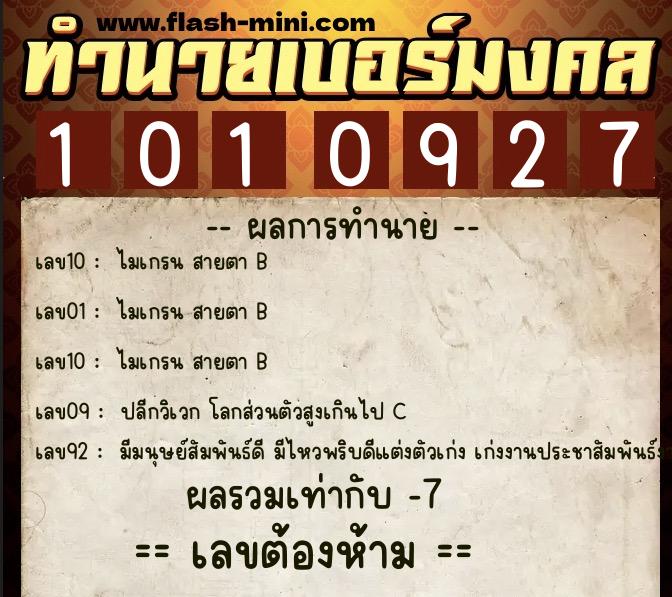 ทำนายเบอร์มงคล 0XX-1010927 ทำนายเบอร์มงคล หมายเลข 060-101092 ทำนายเบอร์มงคล 0XX-1010927 ทำนายเบอร์มงคล หมายเลข 060-101092