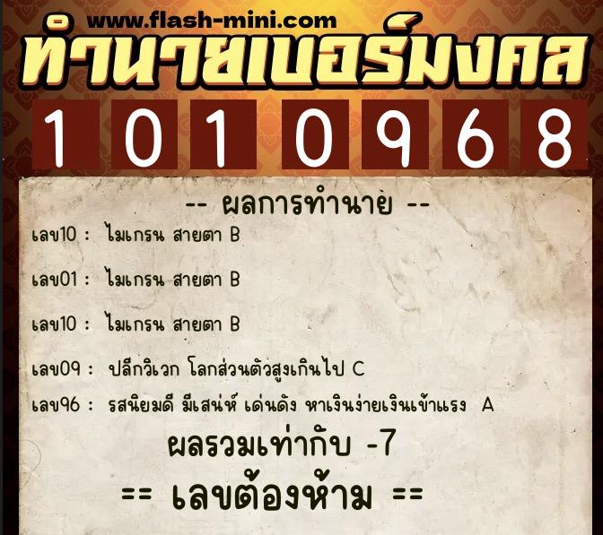 ทำนายเบอร์มงคล 0XX-1010968 ทำนายเบอร์มงคล หมายเลข 096-101096 ทำนายเบอร์มงคล 0XX-1010968 ทำนายเบอร์มงคล หมายเลข 096-101096