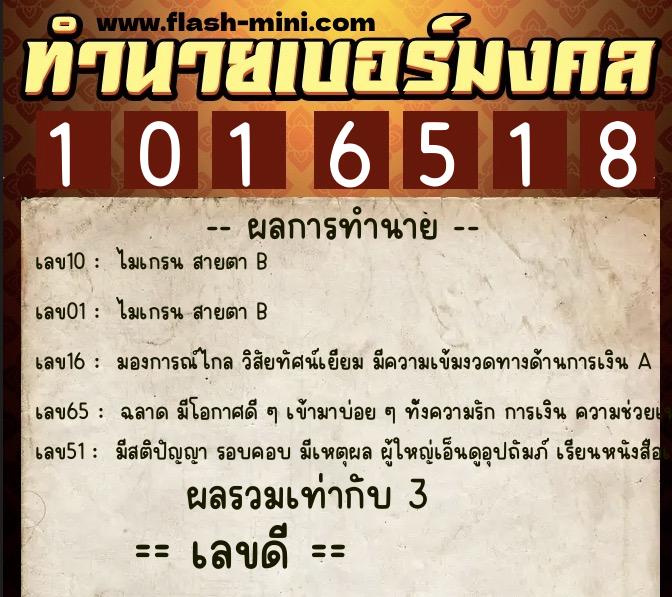 ทำนายเบอร์มงคล 0XX-1016518 ทำนายเบอร์มงคล หมายเลข 083-101651 ทำนายเบอร์มงคล 0XX-1016518 ทำนายเบอร์มงคล หมายเลข 083-101651