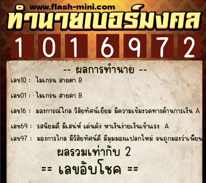 ทำนายเบอร์มงคล 0XX-1016972 ทำนายเบอร์มงคล หมายเลข 084-101697 ทำนายเบอร์มงคล 0XX-1016972 ทำนายเบอร์มงคล หมายเลข 084-101697