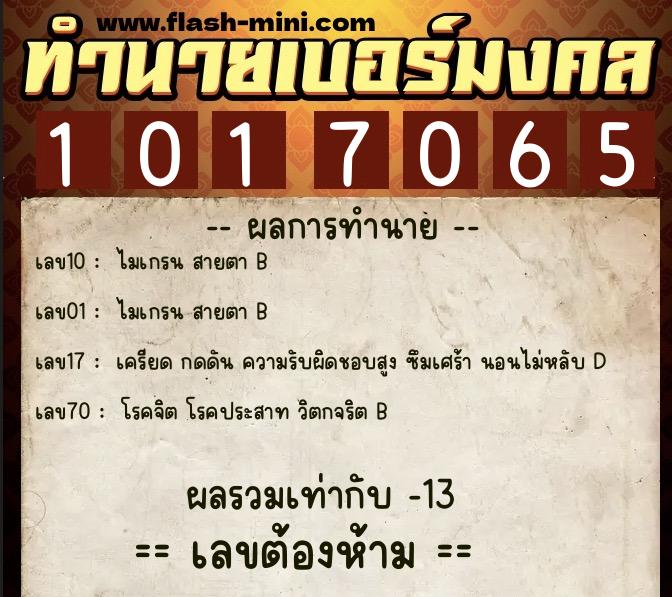 ทำนายเบอร์มงคล 0XX-1017065 ทำนายเบอร์มงคล หมายเลข 084-101706 ทำนายเบอร์มงคล 0XX-1017065 ทำนายเบอร์มงคล หมายเลข 084-101706