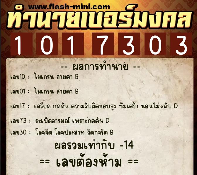 ทำนายเบอร์มงคล 0XX-1017303  ทำนายเบอร์มงคล หมายเลข 060-101730  ทำนายเบอร์มงคล 0XX-1017303  ทำนายเบอร์มงคล หมายเลข 060-101730