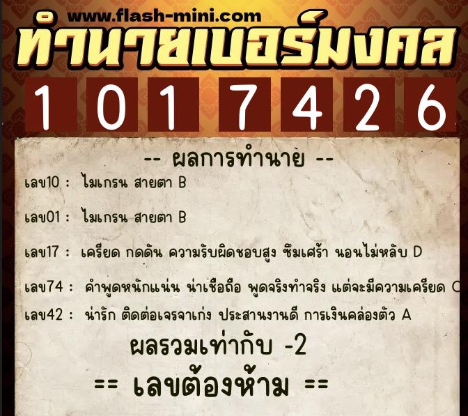 ทำนายเบอร์มงคล 0XX-1017426 ทำนายเบอร์มงคล หมายเลข 061-101742 ทำนายเบอร์มงคล 0XX-1017426 ทำนายเบอร์มงคล หมายเลข 061-101742