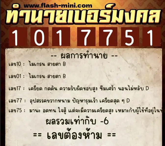 ทำนายเบอร์มงคล 0XX-1017751 ทำนายเบอร์มงคล หมายเลข 096-101775 ทำนายเบอร์มงคล 0XX-1017751 ทำนายเบอร์มงคล หมายเลข 096-101775