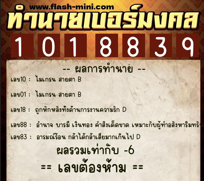 ทำนายเบอร์มงคล 0XX-1018839 ทำนายเบอร์มงคล หมายเลข 088-101883 ทำนายเบอร์มงคล 0XX-1018839 ทำนายเบอร์มงคล หมายเลข 088-101883