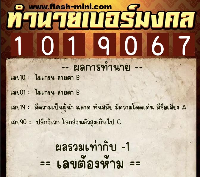 ทำนายเบอร์มงคล 0XX-1019067 ทำนายเบอร์มงคล หมายเลข 099-101906 ทำนายเบอร์มงคล 0XX-1019067 ทำนายเบอร์มงคล หมายเลข 099-101906