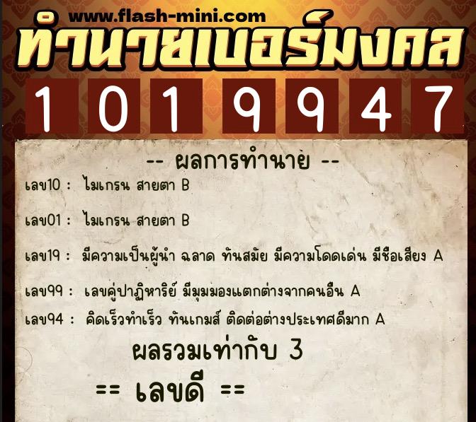 ทำนายเบอร์มงคล 0XX-1019947 ทำนายเบอร์มงคล หมายเลข 086-101994 ทำนายเบอร์มงคล 0XX-1019947 ทำนายเบอร์มงคล หมายเลข 086-101994
