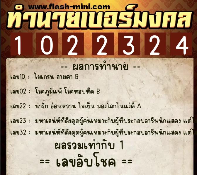 ทำนายเบอร์มงคล 0XX-1022324 ทำนายเบอร์มงคล หมายเลข 065-102232 ทำนายเบอร์มงคล 0XX-1022324 ทำนายเบอร์มงคล หมายเลข 065-102232