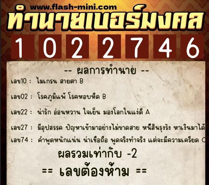 ทำนายเบอร์มงคล 0XX-1022746 ทำนายเบอร์มงคล หมายเลข 081-102274 ทำนายเบอร์มงคล 0XX-1022746 ทำนายเบอร์มงคล หมายเลข 081-102274
