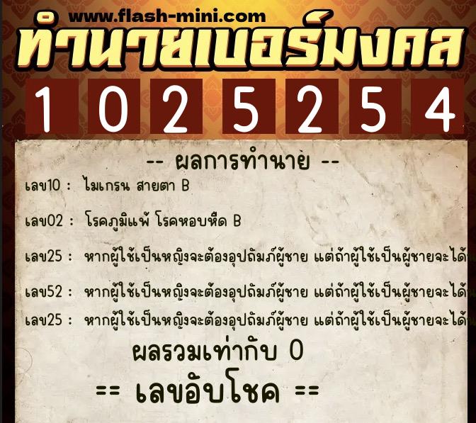ทำนายเบอร์มงคล 0XX-1025254 ทำนายเบอร์มงคล หมายเลข 082-102525 ทำนายเบอร์มงคล 0XX-1025254 ทำนายเบอร์มงคล หมายเลข 082-102525