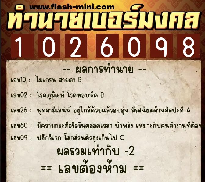 ทำนายเบอร์มงคล 0XX-1026098 ทำนายเบอร์มงคล หมายเลข 080-102609 ทำนายเบอร์มงคล 0XX-1026098 ทำนายเบอร์มงคล หมายเลข 080-102609
