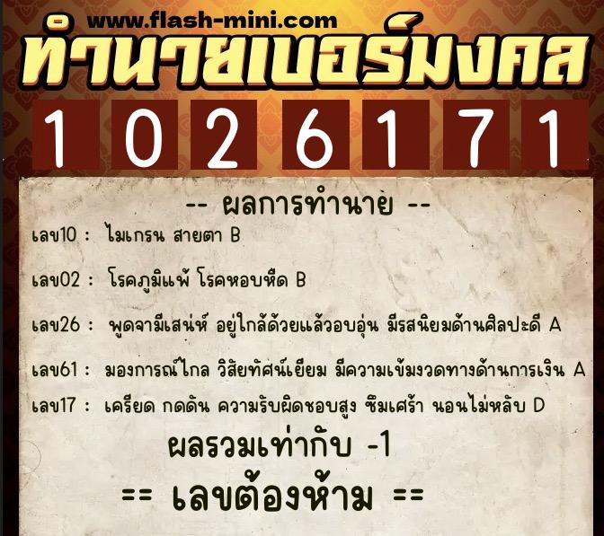 ทำนายเบอร์มงคล 0XX-1026171 ทำนายเบอร์มงคล หมายเลข 069-102617 ทำนายเบอร์มงคล 0XX-1026171 ทำนายเบอร์มงคล หมายเลข 069-102617