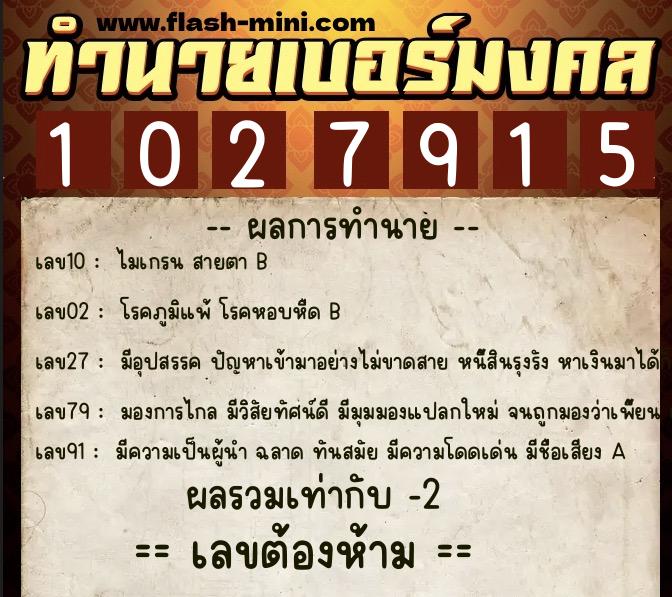 ทำนายเบอร์มงคล 0XX-1027915 ทำนายเบอร์มงคล หมายเลข 065-102791 ทำนายเบอร์มงคล 0XX-1027915 ทำนายเบอร์มงคล หมายเลข 065-102791