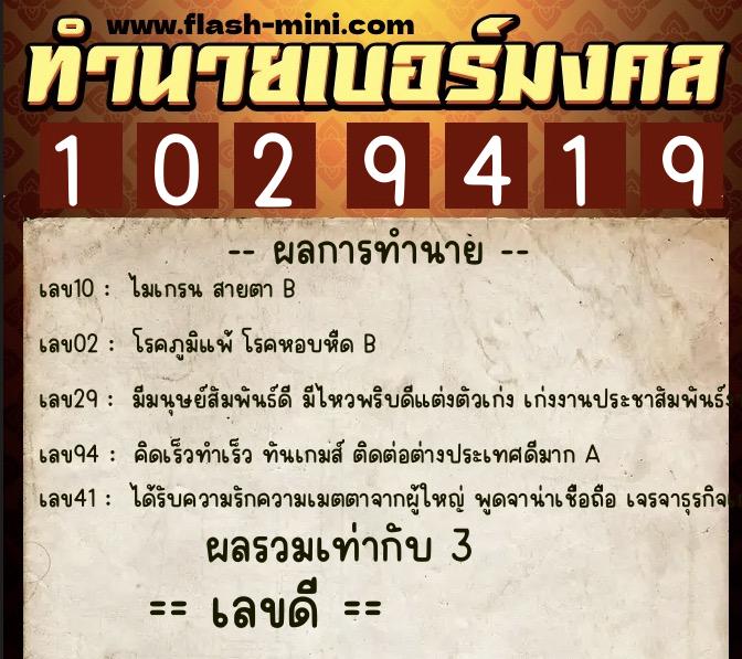 ทำนายเบอร์มงคล 0XX-1029419 ทำนายเบอร์มงคล หมายเลข 084-102941 ทำนายเบอร์มงคล 0XX-1029419 ทำนายเบอร์มงคล หมายเลข 084-102941