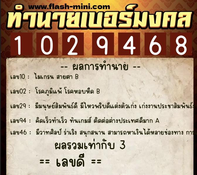 ทำนายเบอร์มงคล 0XX-1029468 ทำนายเบอร์มงคล หมายเลข 092-102946 ทำนายเบอร์มงคล 0XX-1029468 ทำนายเบอร์มงคล หมายเลข 092-102946