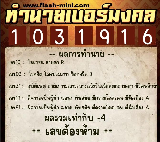 ทำนายเบอร์มงคล 0XX-1031916 ทำนายเบอร์มงคล หมายเลข 060-103191 ทำนายเบอร์มงคล 0XX-1031916 ทำนายเบอร์มงคล หมายเลข 060-103191