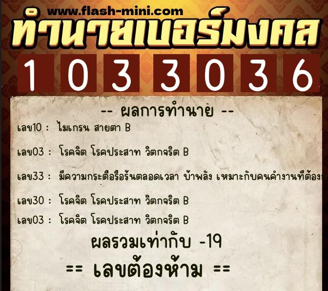 ทำนายเบอร์มงคล 0XX-1033036 ทำนายเบอร์มงคล หมายเลข 099-103303 ทำนายเบอร์มงคล 0XX-1033036 ทำนายเบอร์มงคล หมายเลข 099-103303