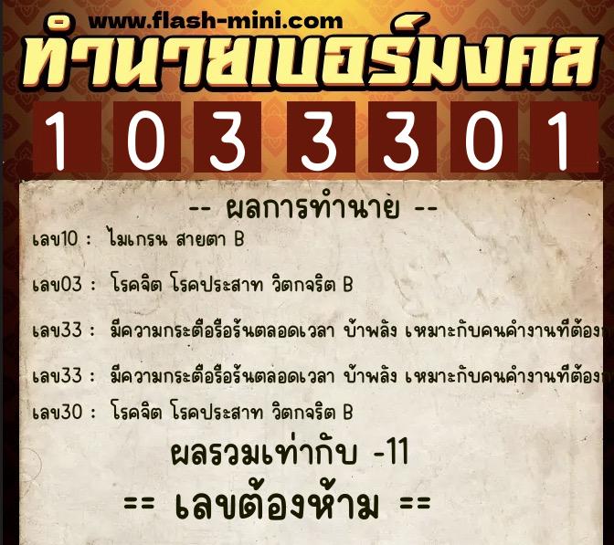 ทำนายเบอร์มงคล 0XX-1033301 ทำนายเบอร์มงคล หมายเลข 063-103330 ทำนายเบอร์มงคล 0XX-1033301 ทำนายเบอร์มงคล หมายเลข 063-103330