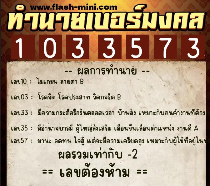 ทำนายเบอร์มงคล 0XX-1033573 ทำนายเบอร์มงคล หมายเลข 087-103357 ทำนายเบอร์มงคล 0XX-1033573 ทำนายเบอร์มงคล หมายเลข 087-103357