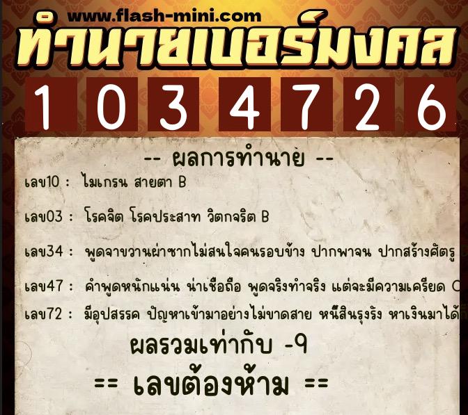 ทำนายเบอร์มงคล 0XX-1034726 ทำนายเบอร์มงคล หมายเลข 063-103472 ทำนายเบอร์มงคล 0XX-1034726 ทำนายเบอร์มงคล หมายเลข 063-103472