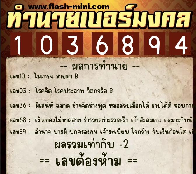 ทำนายเบอร์มงคล 0XX-1036894 ทำนายเบอร์มงคล หมายเลข 085-103689 ทำนายเบอร์มงคล 0XX-1036894 ทำนายเบอร์มงคล หมายเลข 085-103689