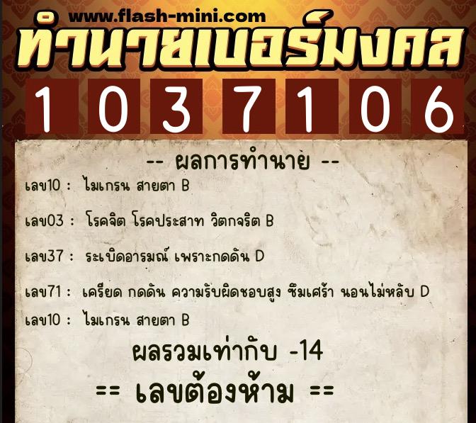 ทำนายเบอร์มงคล 0XX-1037106 ทำนายเบอร์มงคล หมายเลข 099-103710 ทำนายเบอร์มงคล 0XX-1037106 ทำนายเบอร์มงคล หมายเลข 099-103710