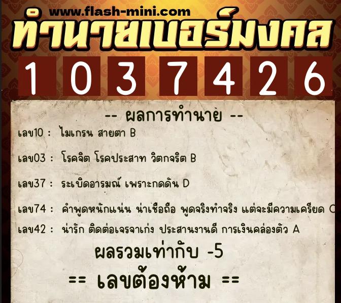 ทำนายเบอร์มงคล 0XX-1037426 ทำนายเบอร์มงคล หมายเลข 062-103742 ทำนายเบอร์มงคล 0XX-1037426 ทำนายเบอร์มงคล หมายเลข 062-103742