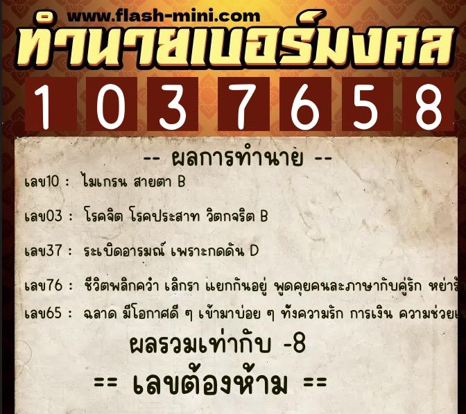 ทำนายเบอร์มงคล 0XX-1037658 ทำนายเบอร์มงคล หมายเลข 088-103765 ทำนายเบอร์มงคล 0XX-1037658 ทำนายเบอร์มงคล หมายเลข 088-103765