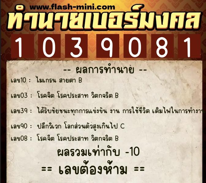ทำนายเบอร์มงคล 0XX-1039081 ทำนายเบอร์มงคล หมายเลข 095-103908 ทำนายเบอร์มงคล 0XX-1039081 ทำนายเบอร์มงคล หมายเลข 095-103908