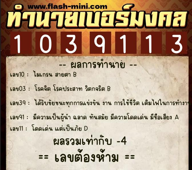 ทำนายเบอร์มงคล 0XX-1039113 ทำนายเบอร์มงคล หมายเลข 099-103911 ทำนายเบอร์มงคล 0XX-1039113 ทำนายเบอร์มงคล หมายเลข 099-103911