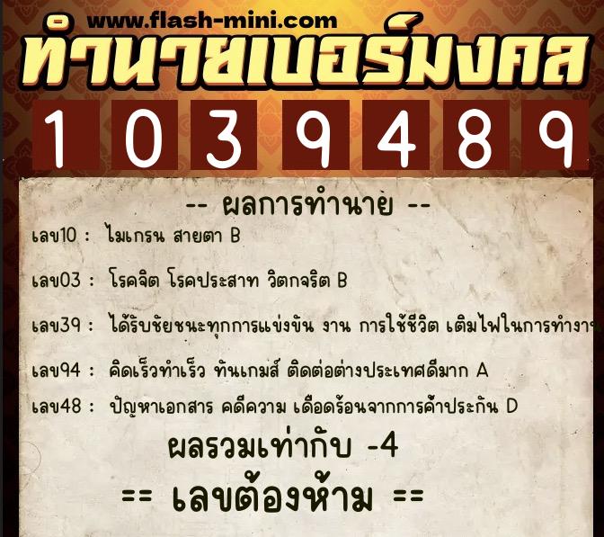 ทำนายเบอร์มงคล 0XX-1039489 ทำนายเบอร์มงคล หมายเลข 061-103948 ทำนายเบอร์มงคล 0XX-1039489 ทำนายเบอร์มงคล หมายเลข 061-103948