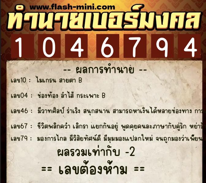 ทำนายเบอร์มงคล 0XX-1046794 ทำนายเบอร์มงคล หมายเลข 082-104679 ทำนายเบอร์มงคล 0XX-1046794 ทำนายเบอร์มงคล หมายเลข 082-104679