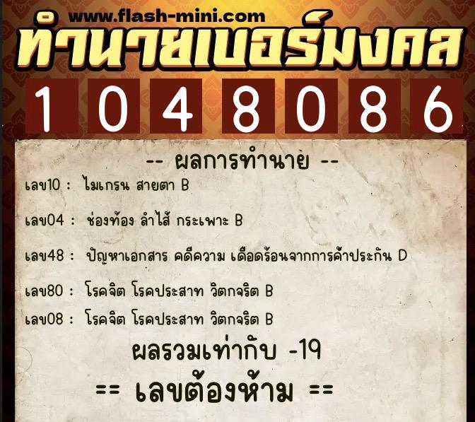 ทำนายเบอร์มงคล 0XX-1048086 ทำนายเบอร์มงคล หมายเลข 062-104808 ทำนายเบอร์มงคล 0XX-1048086 ทำนายเบอร์มงคล หมายเลข 062-104808