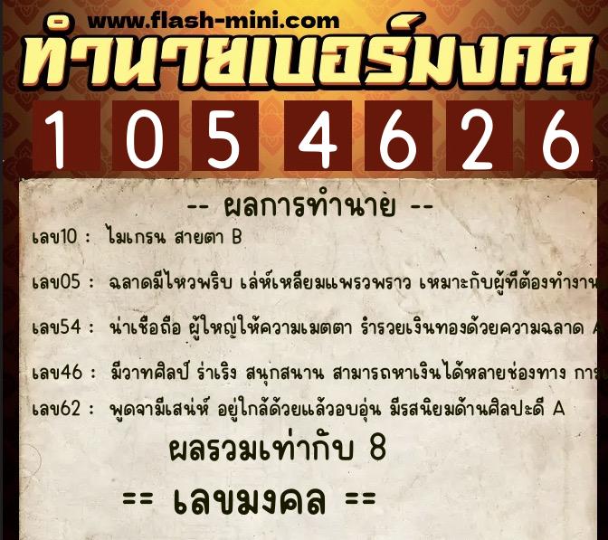 ทำนายเบอร์มงคล 0XX-1054626 ทำนายเบอร์มงคล หมายเลข 092-105462 ทำนายเบอร์มงคล 0XX-1054626 ทำนายเบอร์มงคล หมายเลข 092-105462