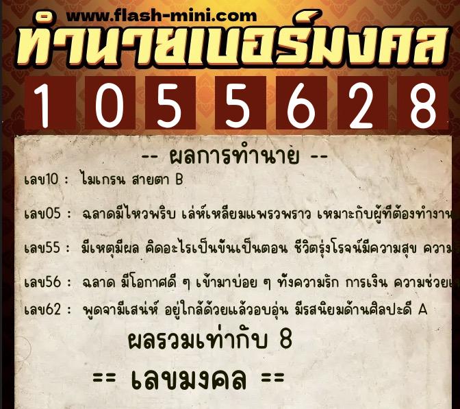 ทำนายเบอร์มงคล 0XX-1055628 ทำนายเบอร์มงคล หมายเลข 093-105562 ทำนายเบอร์มงคล 0XX-1055628 ทำนายเบอร์มงคล หมายเลข 093-105562