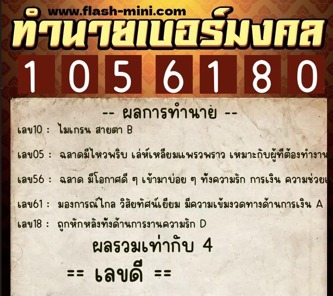 ทำนายเบอร์มงคล 0XX-1056180 ทำนายเบอร์มงคล หมายเลข 092-105618 ทำนายเบอร์มงคล 0XX-1056180 ทำนายเบอร์มงคล หมายเลข 092-105618