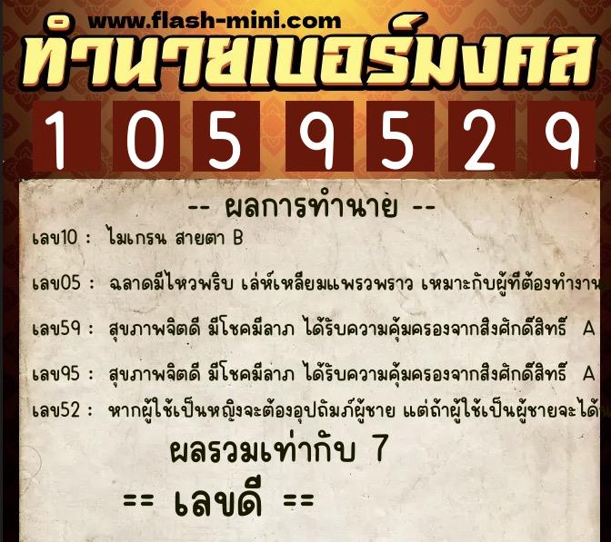 ทำนายเบอร์มงคล 0XX-1059529 ทำนายเบอร์มงคล หมายเลข 065-105952 ทำนายเบอร์มงคล 0XX-1059529 ทำนายเบอร์มงคล หมายเลข 065-105952