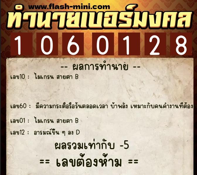 ทำนายเบอร์มงคล 0XX-1060128 ทำนายเบอร์มงคล หมายเลข 066-106012 ทำนายเบอร์มงคล 0XX-1060128 ทำนายเบอร์มงคล หมายเลข 066-106012